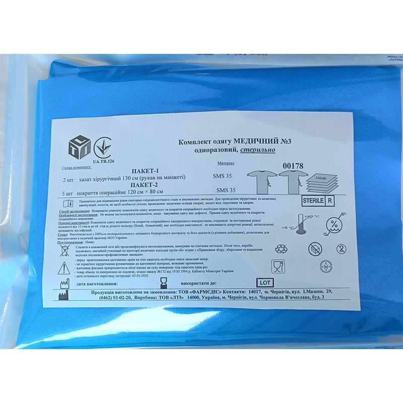 Комплект одягу Медичний №3, стерильно, Бренд LTI